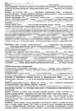 Комплект шаблонов заполнения стоматологических карт